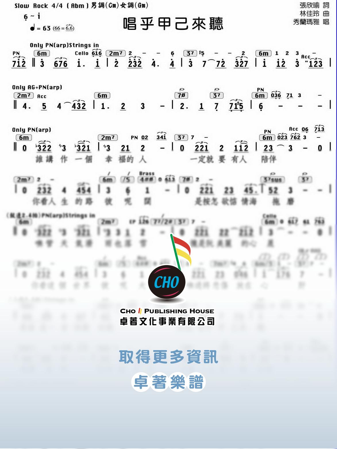 唱乎甲己來聽 